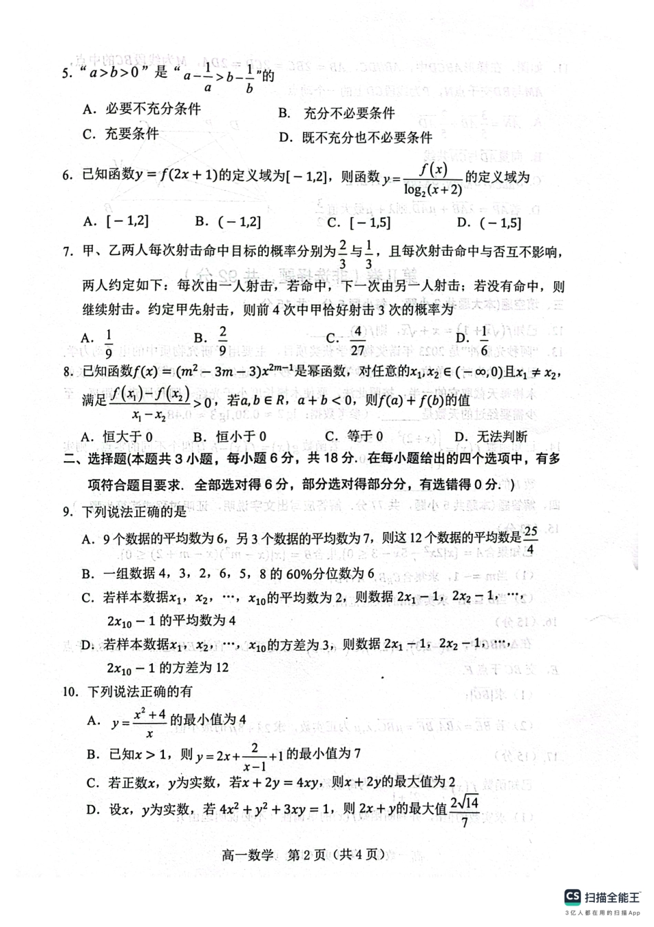 高一数学模拟题高一数学  卷 卡.pdf