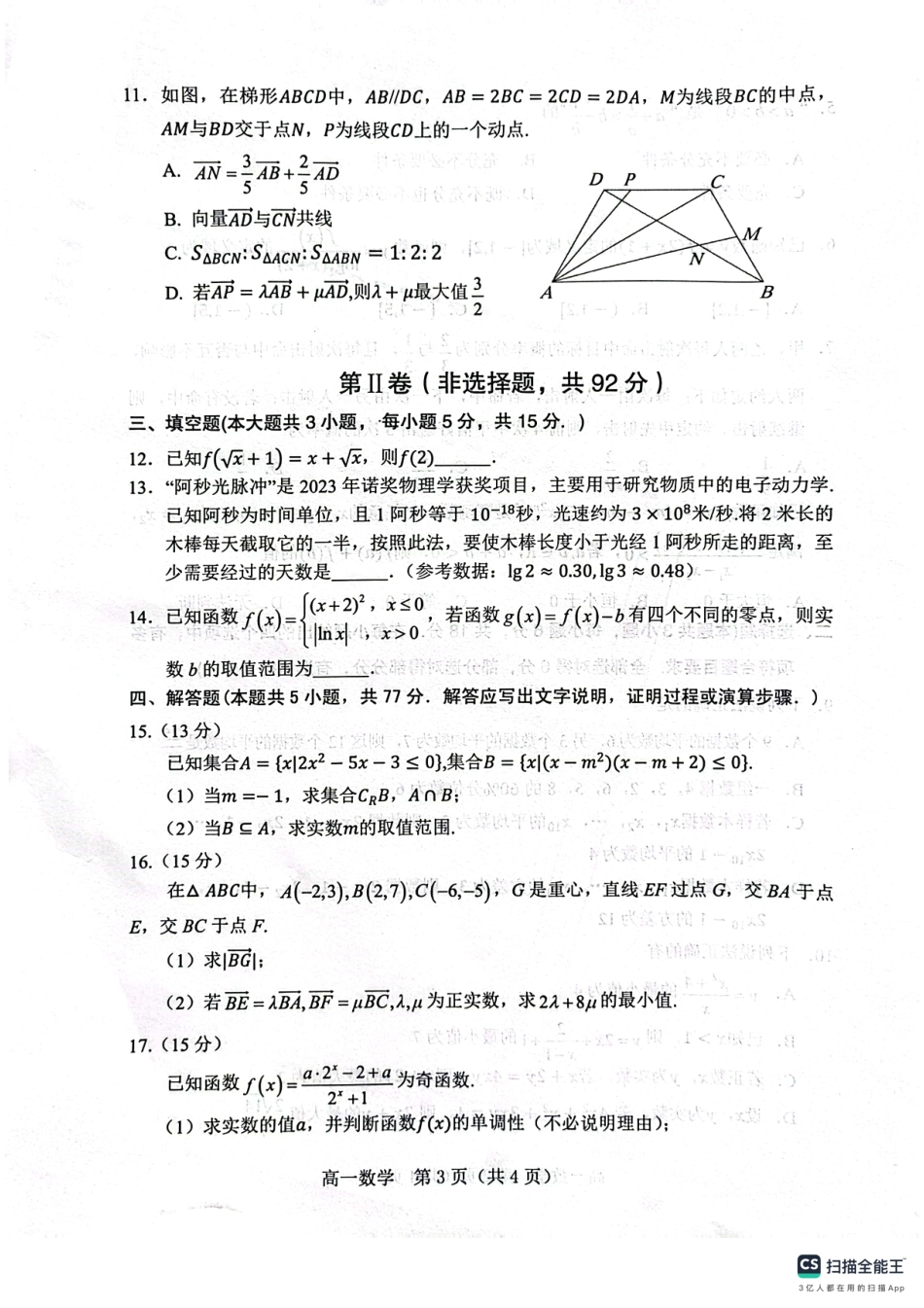 高一数学模拟题高一数学  卷 卡.pdf