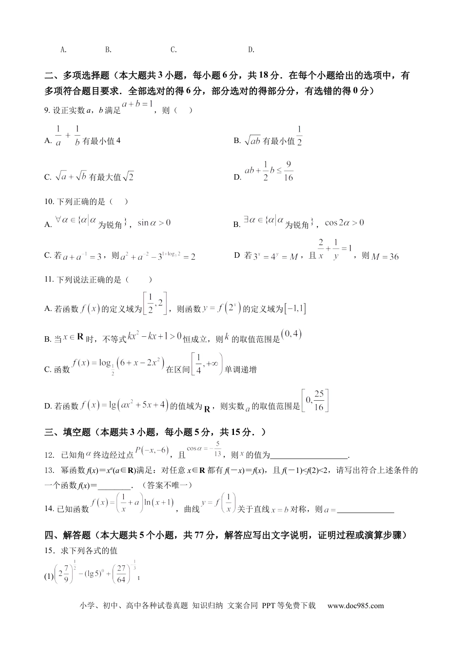 高一数学模拟题高一上学期12月学情检测数学试题（原卷）.docx