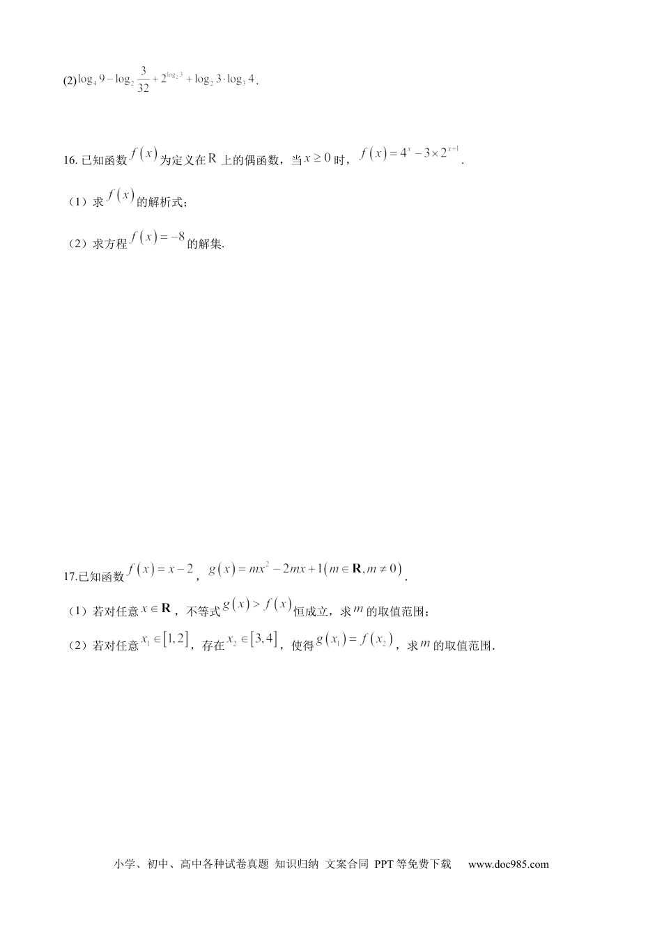 高一数学模拟题高一上学期12月学情检测数学试题（原卷）.docx