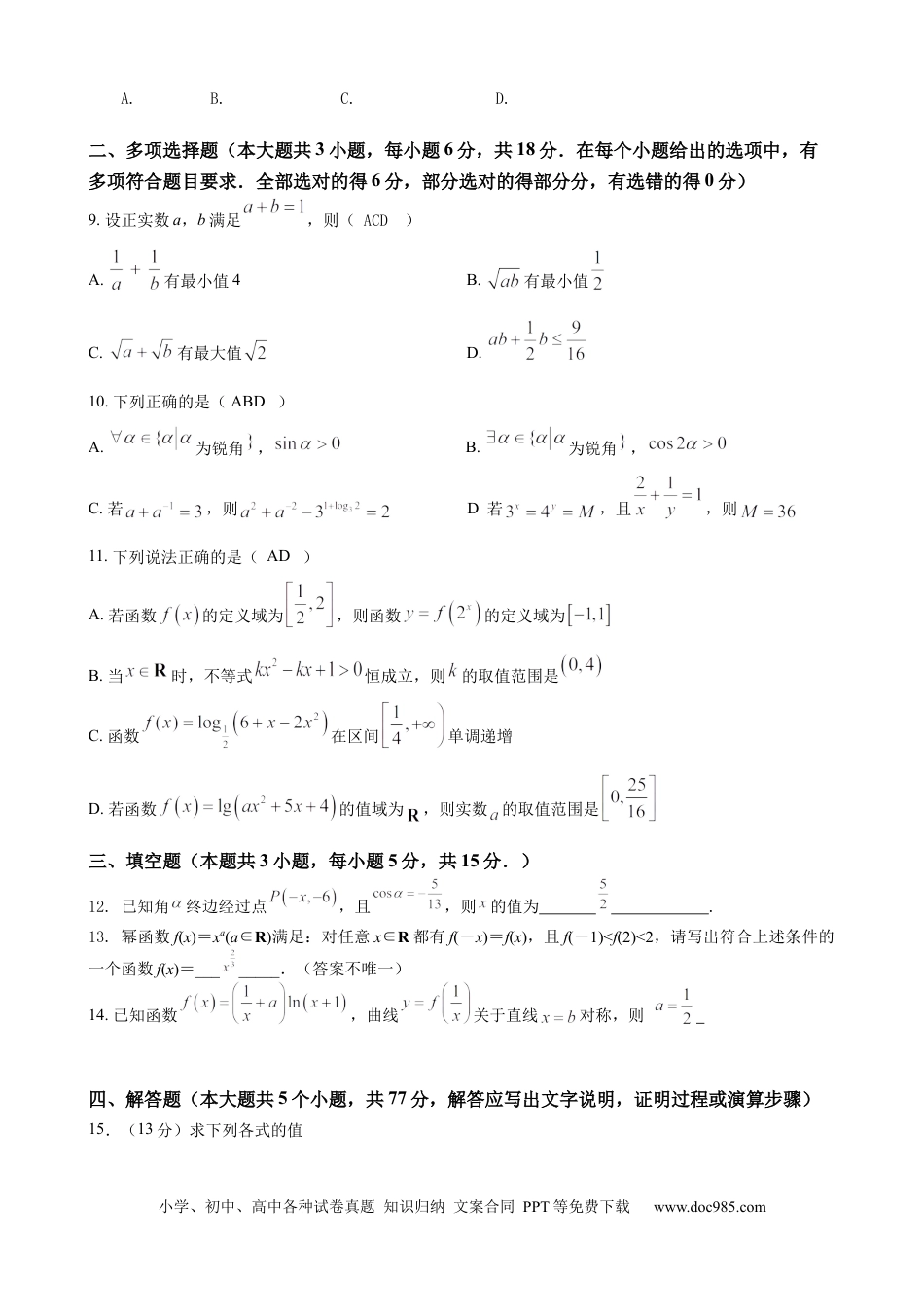 高一数学模拟题高一上学期12月学情检测数学试题（解析）.docx