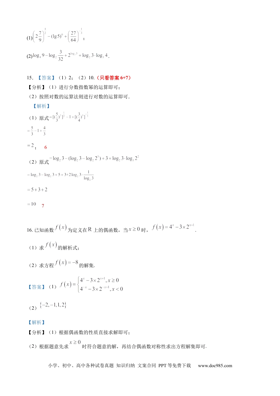 高一数学模拟题高一上学期12月学情检测数学试题（解析）.docx
