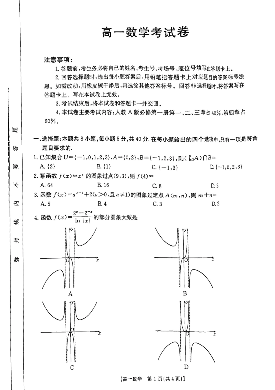 高一数学模拟题高一上学期12月考试数学199A试卷.pdf