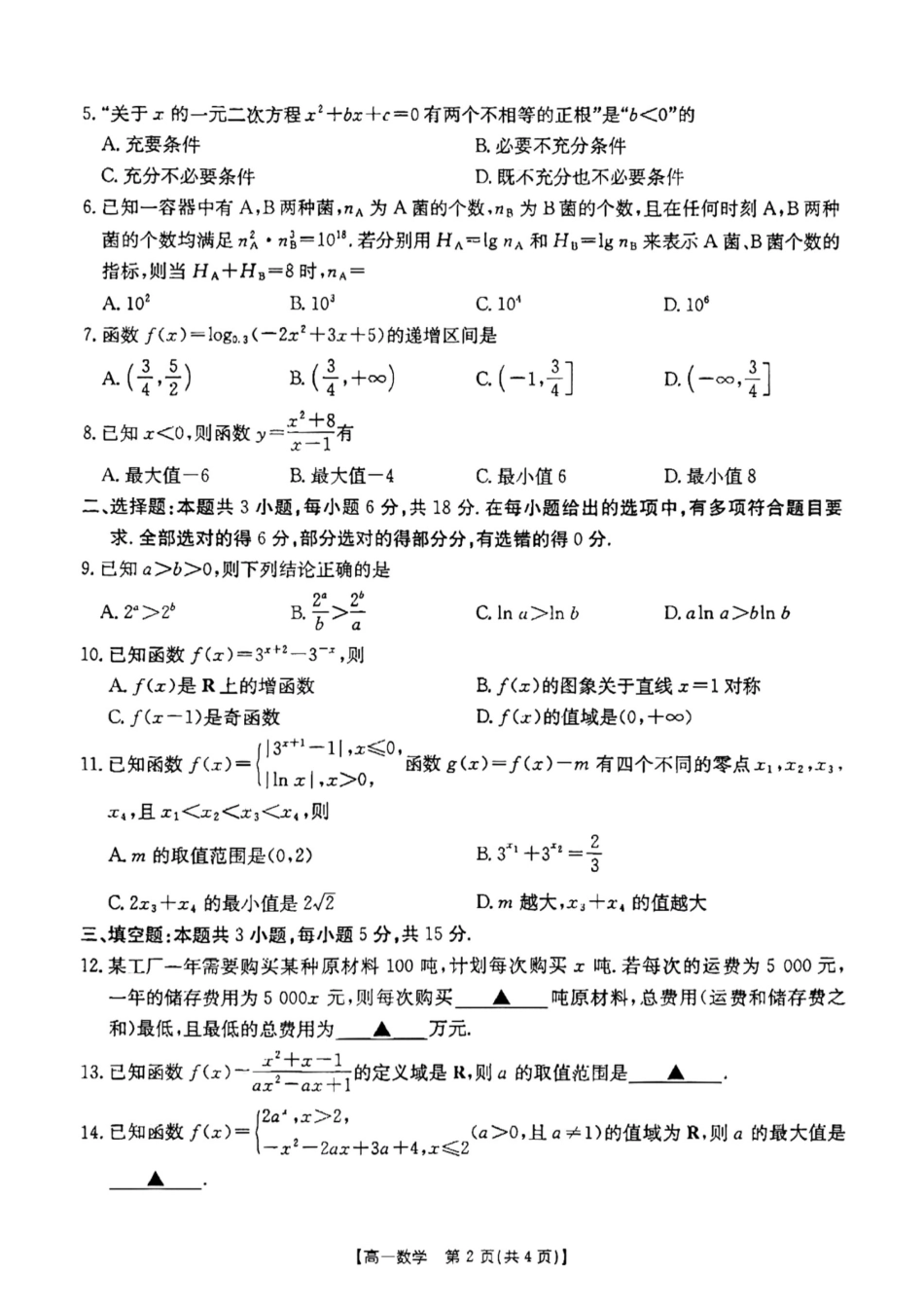 高一数学模拟题高一上学期12月考试数学199A试卷.pdf
