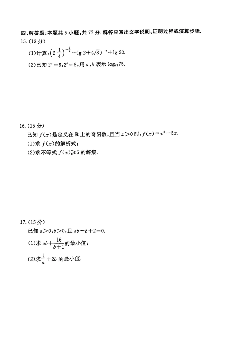 高一数学模拟题高一上学期12月考试数学199A试卷.pdf