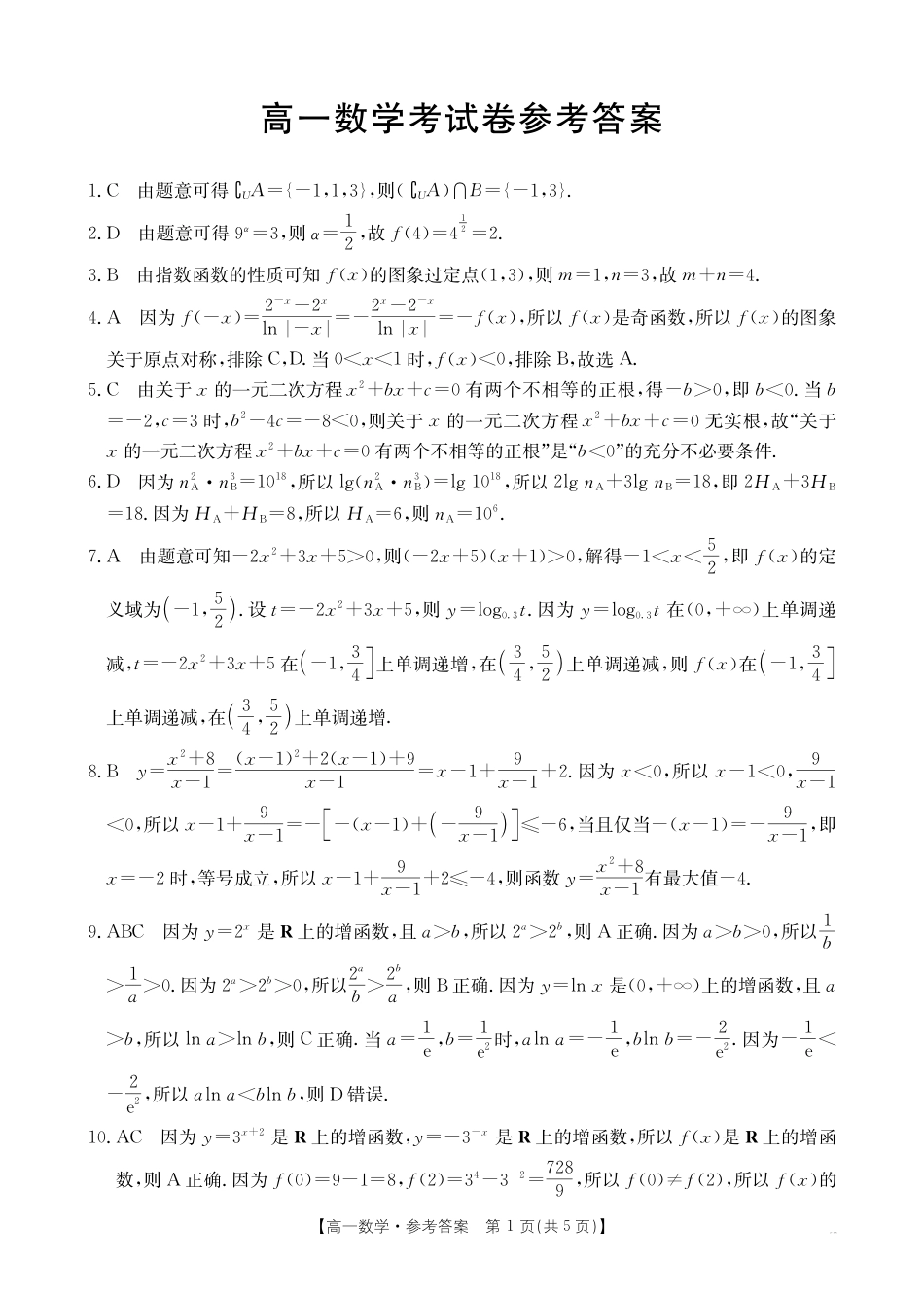 高一数学模拟题高一上学期12月考试数学199A答案.pdf