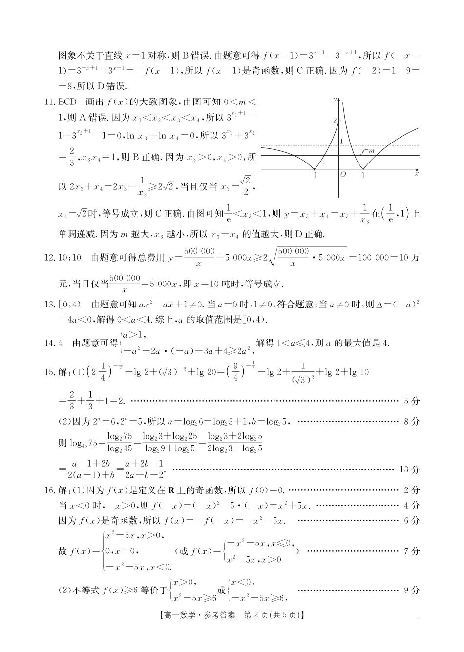 高一数学模拟题高一上学期12月考试数学199A答案.pdf