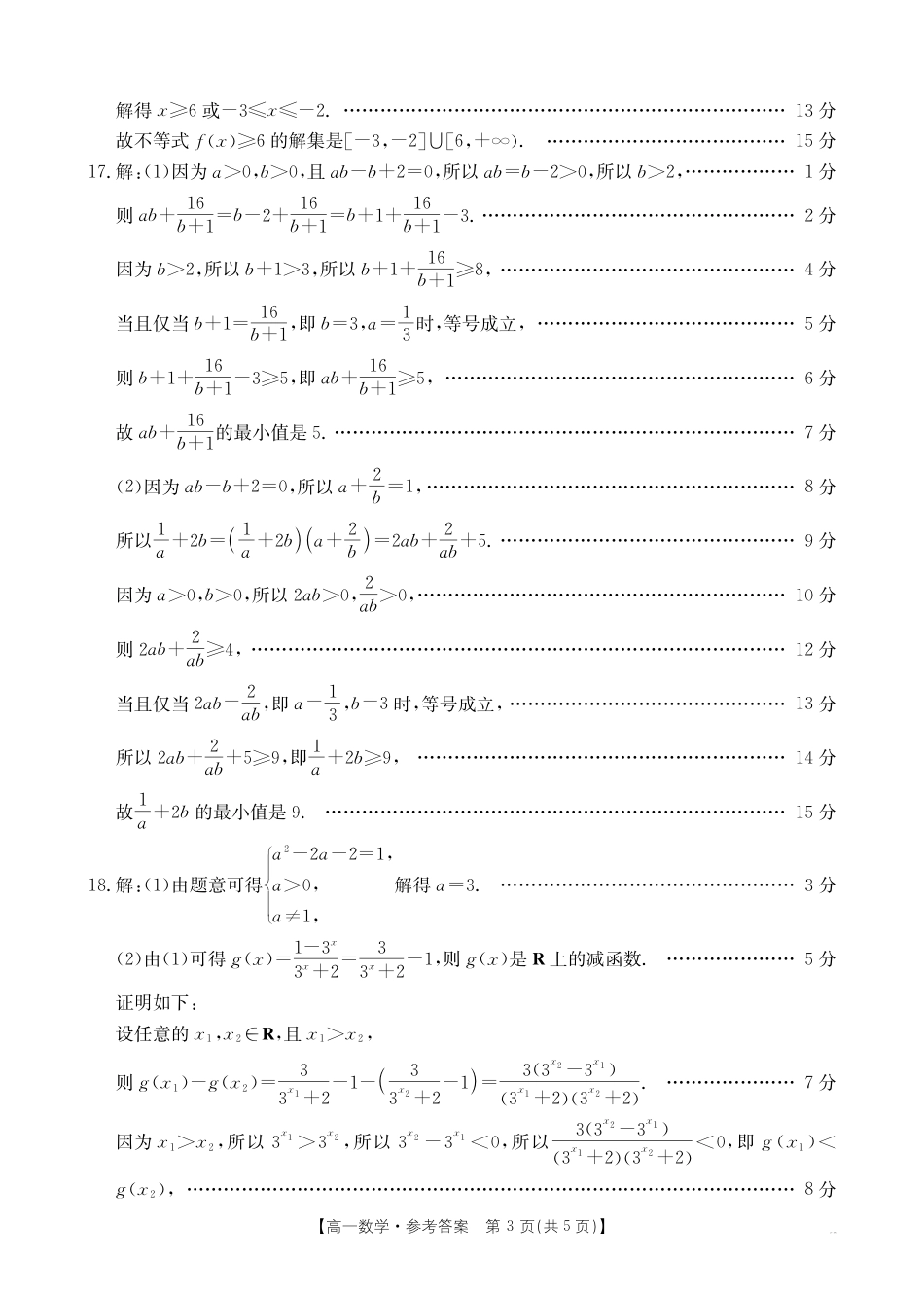 高一数学模拟题高一上学期12月考试数学199A答案.pdf