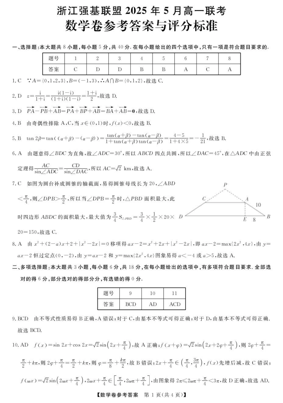 高一数学模拟题高一强基5月联考卷--数学DA.pdf