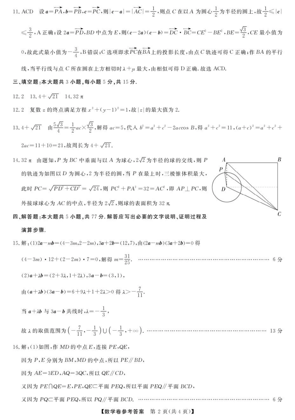 高一数学模拟题高一强基5月联考卷--数学DA.pdf