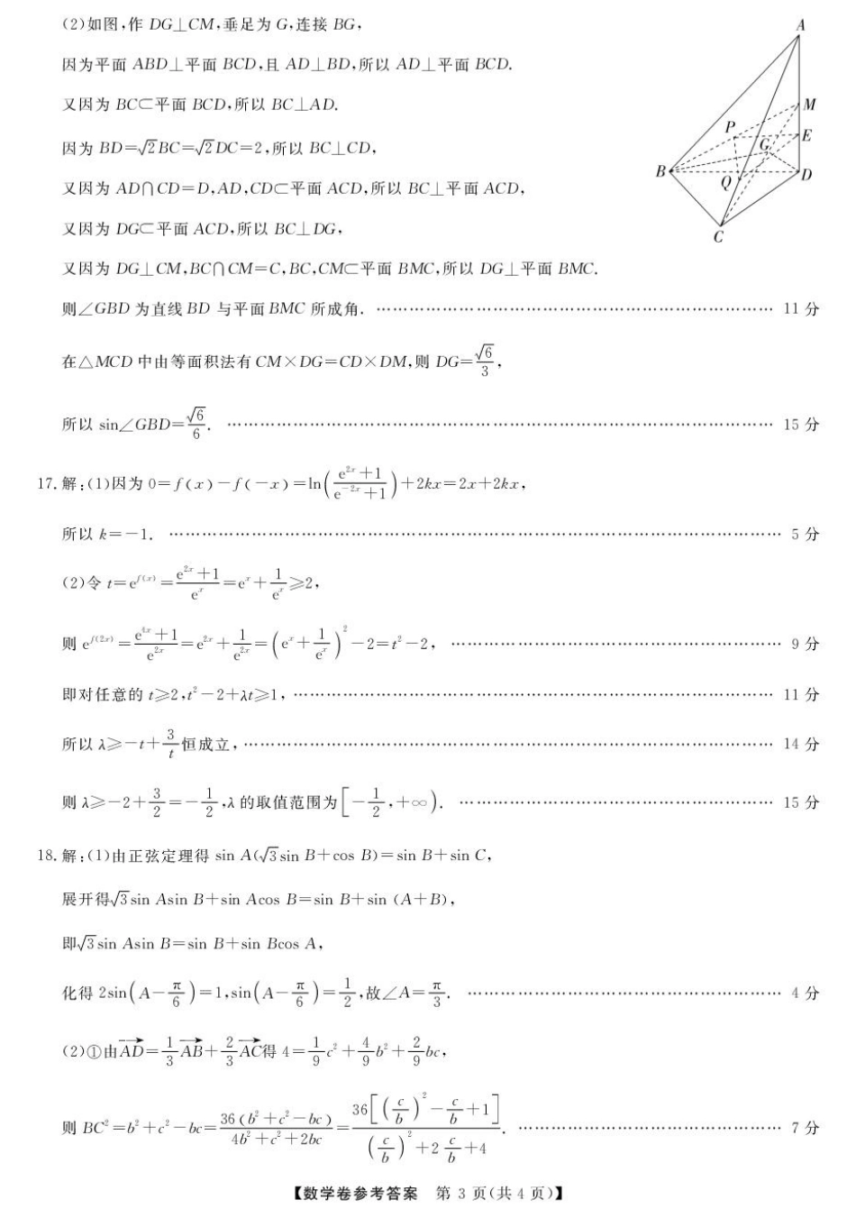 高一数学模拟题高一强基5月联考卷--数学DA.pdf