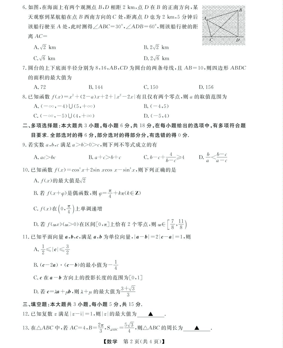 高一数学模拟题高一强基5月联考卷--数学.pdf