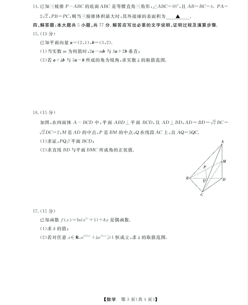高一数学模拟题高一强基5月联考卷--数学.pdf