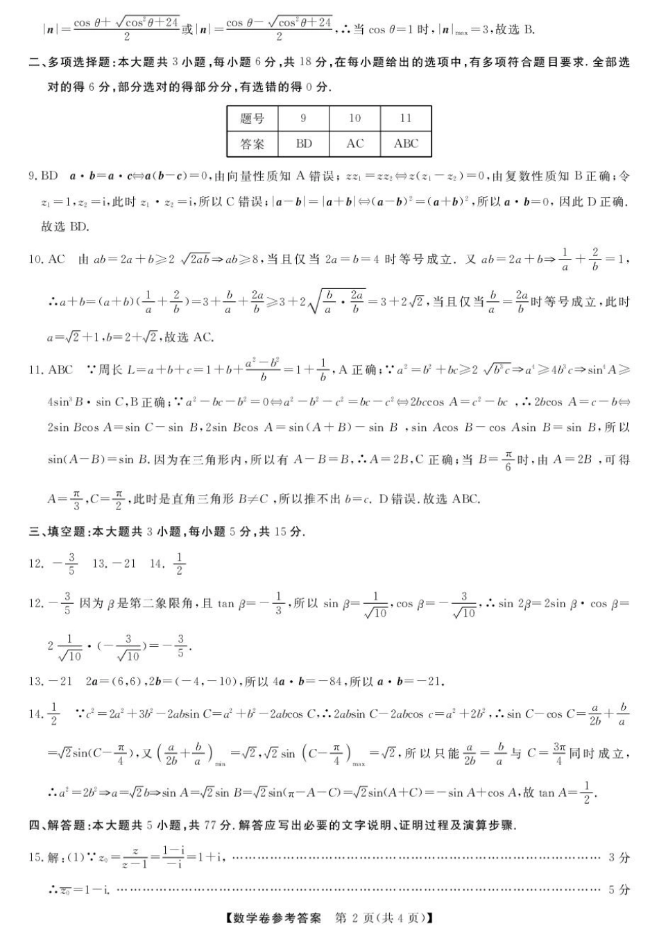高一数学模拟题高一强基4月联考卷--数学DA.pdf