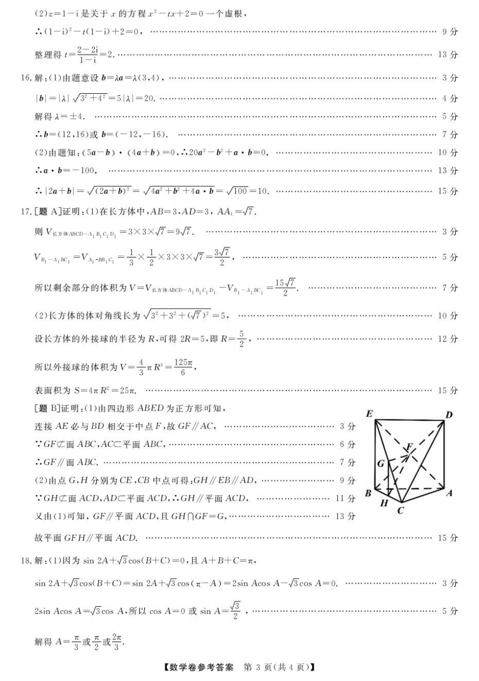 高一数学模拟题高一强基4月联考卷--数学DA.pdf