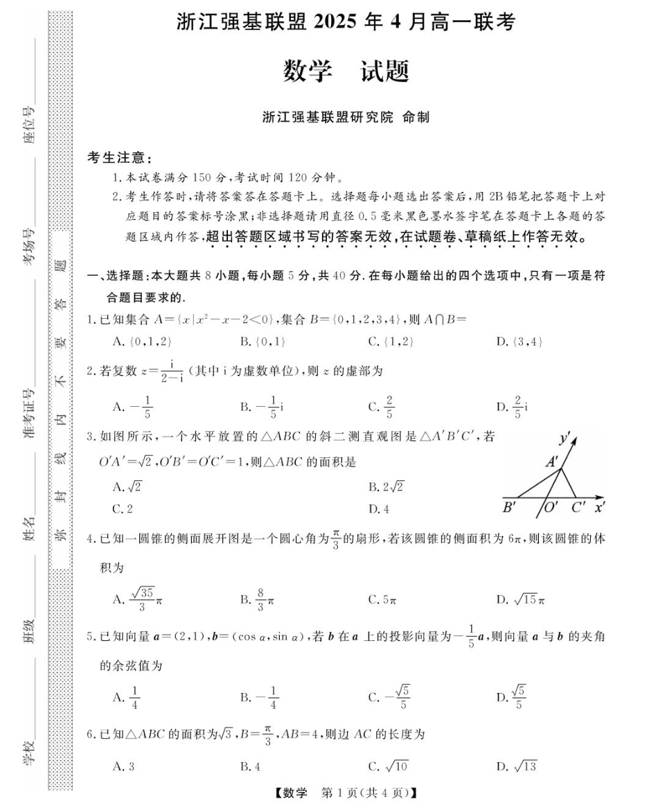 高一数学模拟题高一强基4月联考卷--数学.pdf