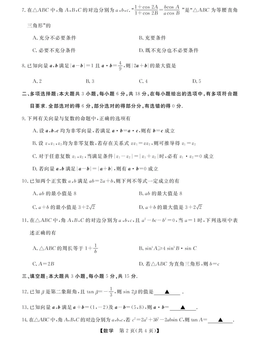 高一数学模拟题高一强基4月联考卷--数学.pdf