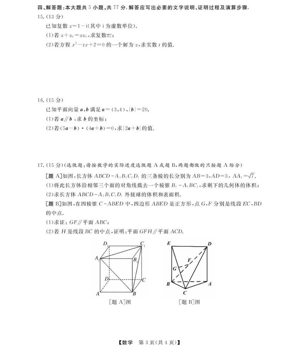 高一数学模拟题高一强基4月联考卷--数学.pdf