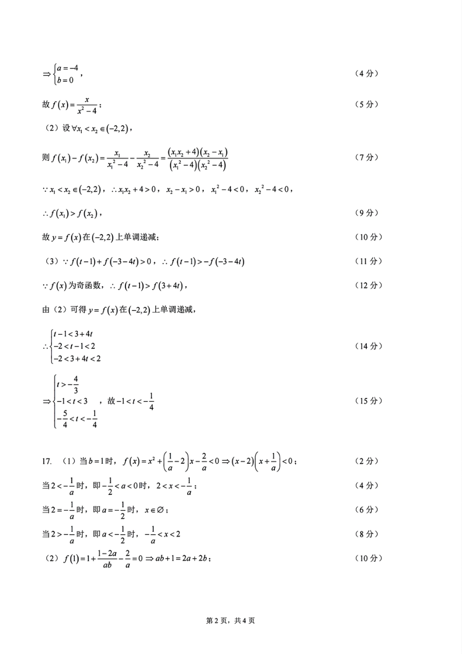 高一数学模拟题高一年级数学学科参考答案.pdf