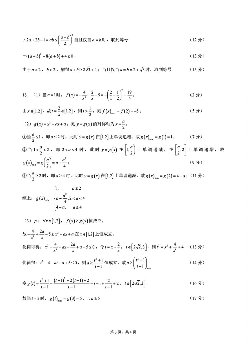 高一数学模拟题高一年级数学学科参考答案.pdf