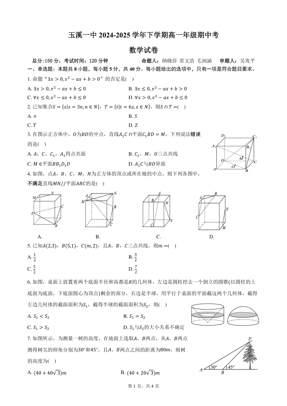 高一数学模拟题高一年级数学期中考试试卷.pdf