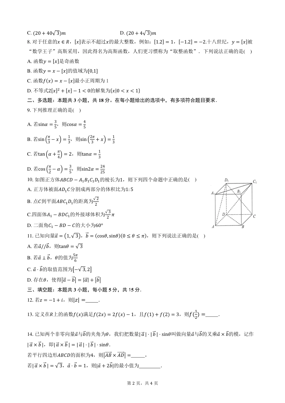 高一数学模拟题高一年级数学期中考试试卷.pdf