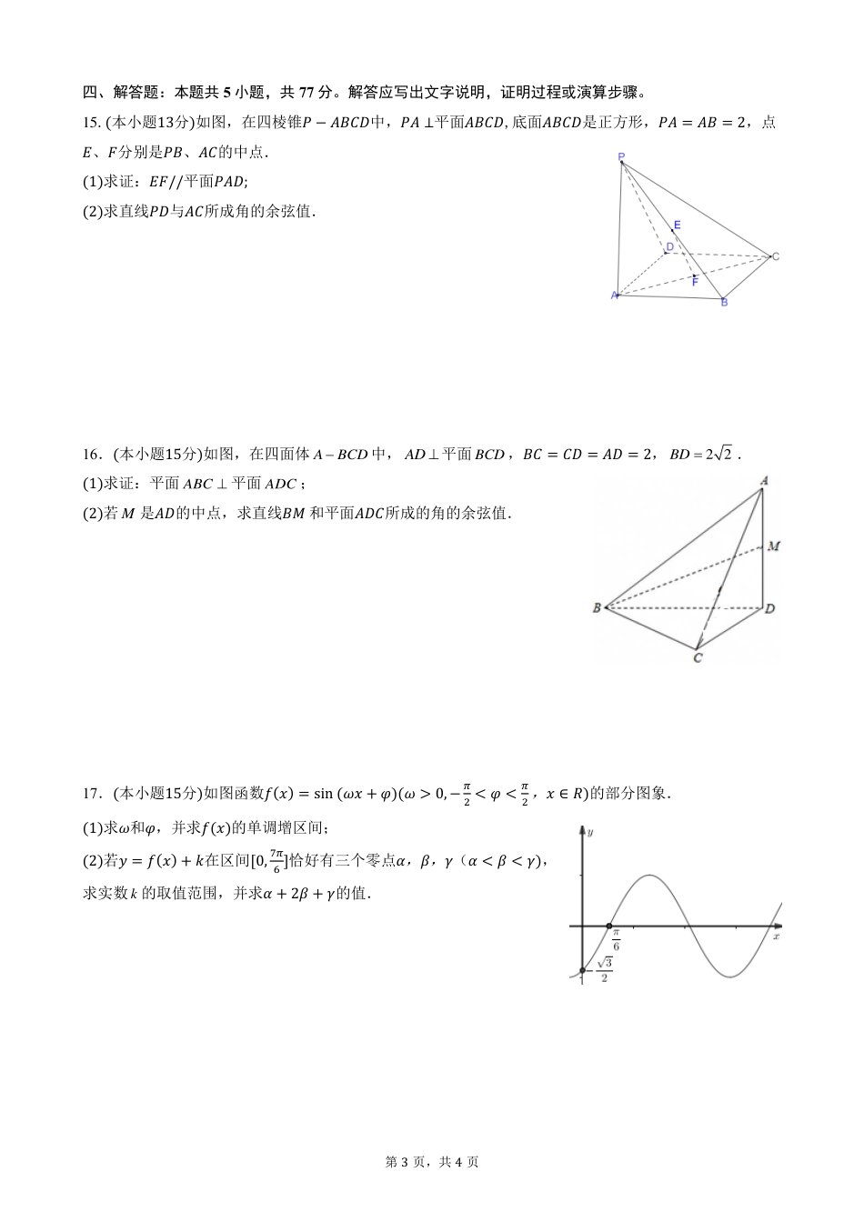 高一数学模拟题高一年级数学期中考试试卷.pdf