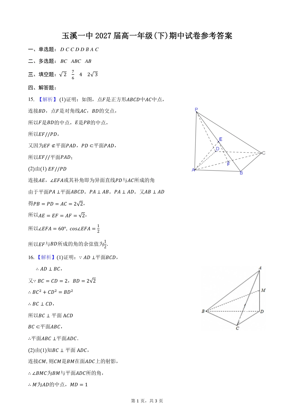 高一数学模拟题高一年级期中数学答案.pdf