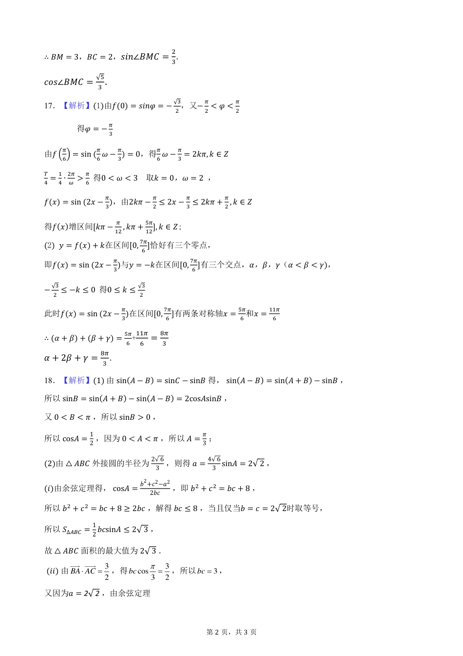 高一数学模拟题高一年级期中数学答案.pdf