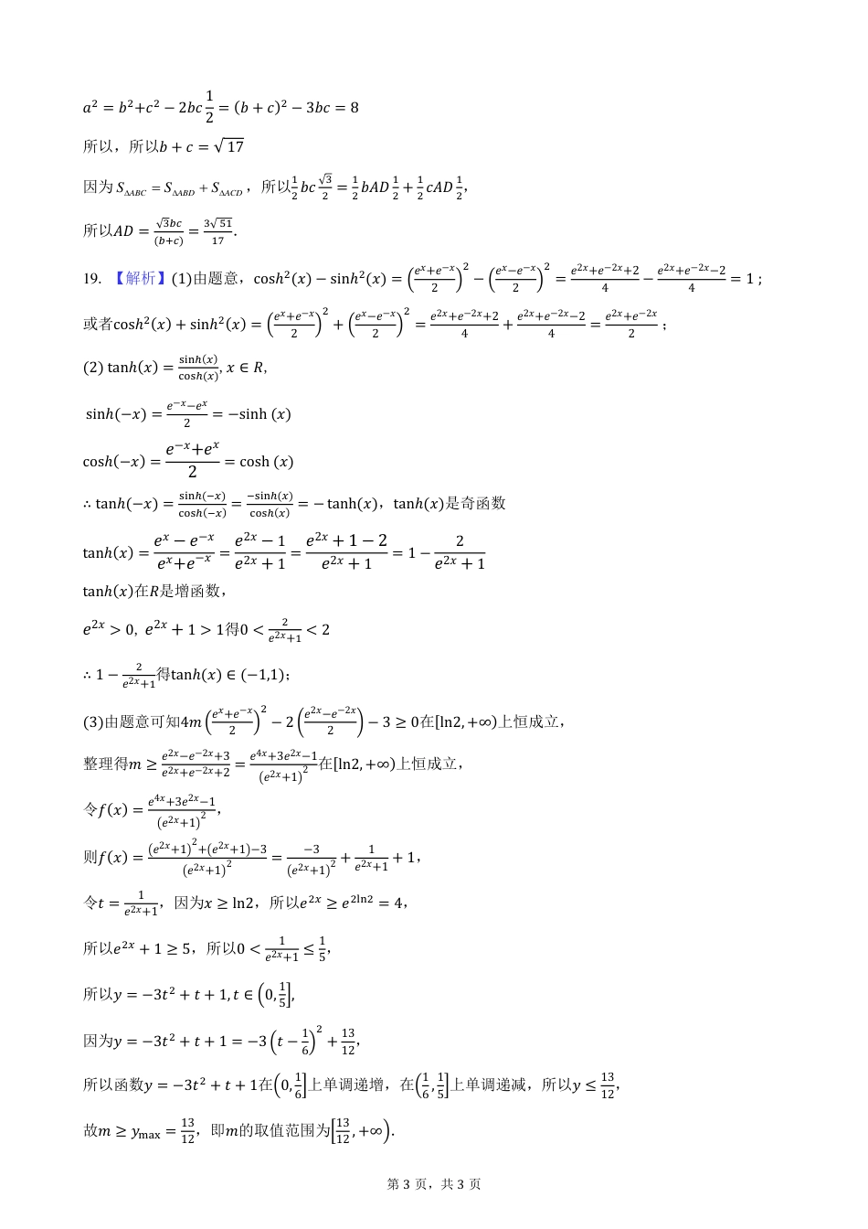 高一数学模拟题高一年级期中数学答案.pdf