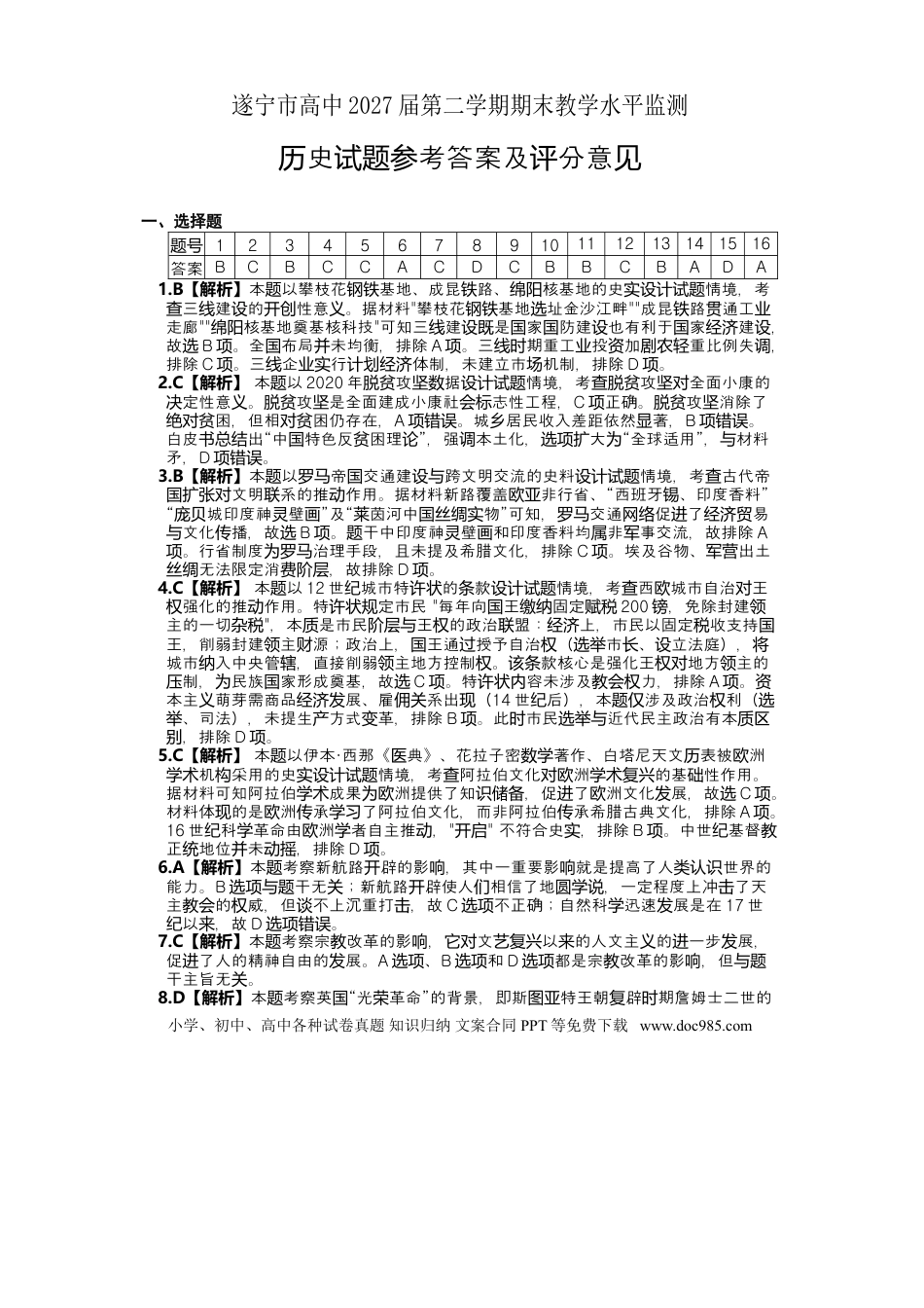 高一数学模拟题高一历史（答案）2025.doc