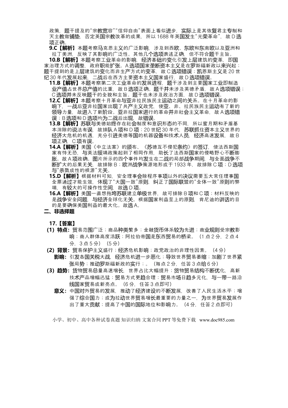 高一数学模拟题高一历史（答案）2025.doc