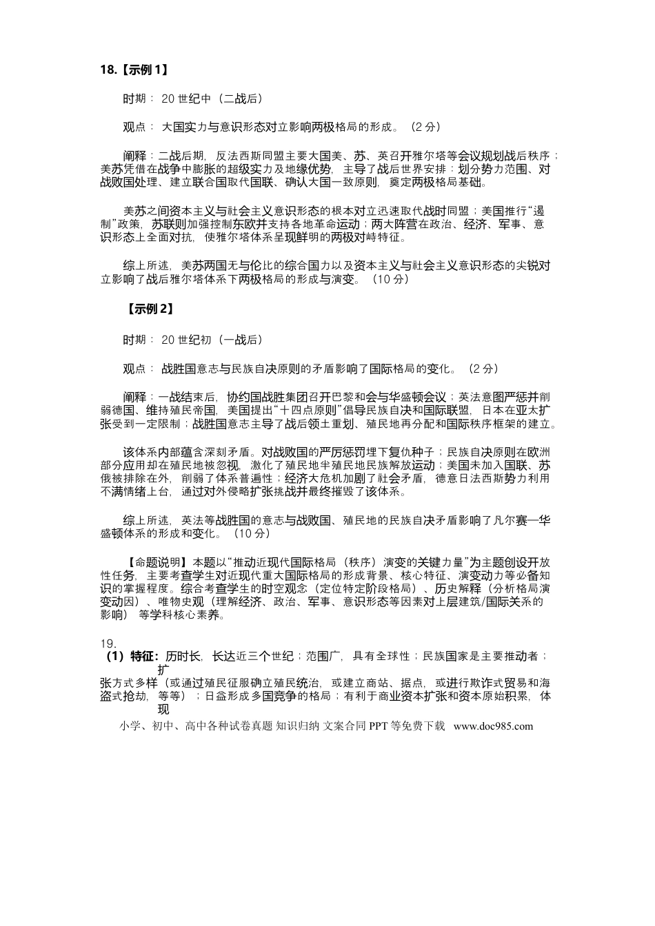 高一数学模拟题高一历史（答案）2025.doc