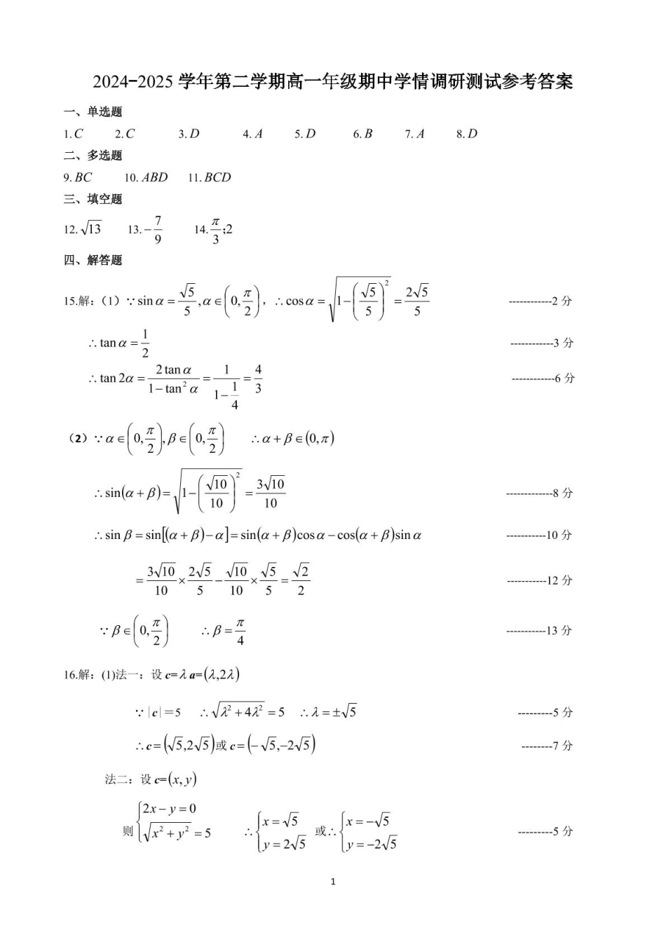 高一数学模拟题高一答案(1).pdf