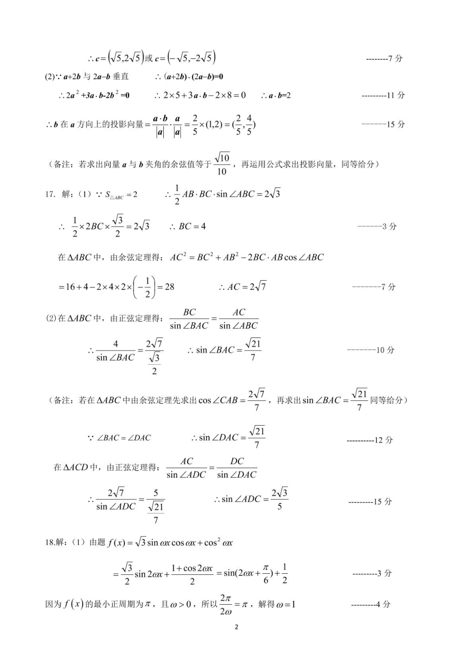 高一数学模拟题高一答案(1).pdf