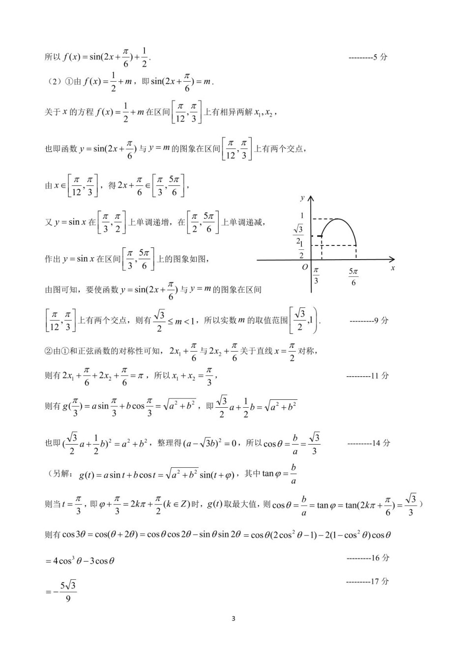 高一数学模拟题高一答案(1).pdf