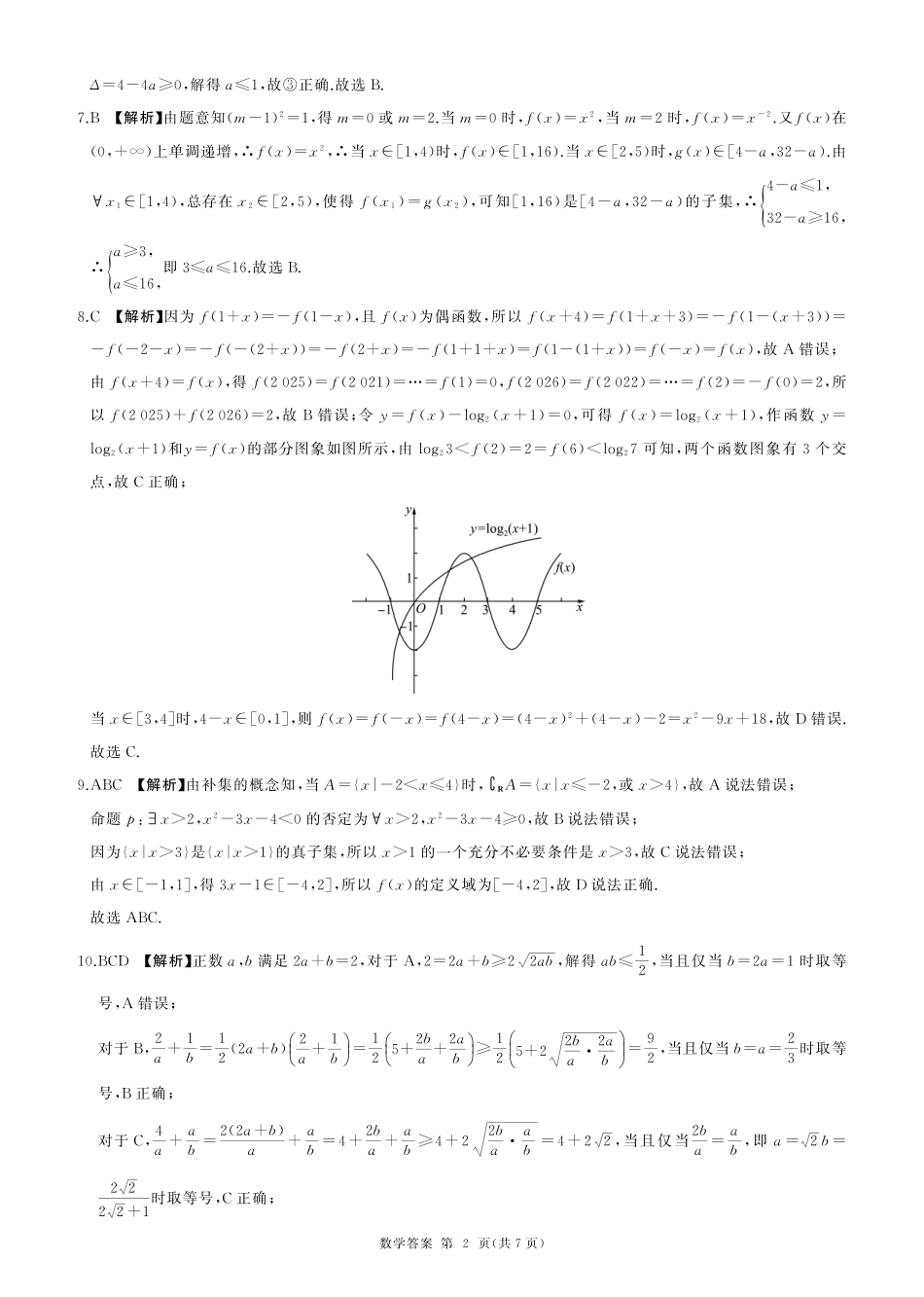 高一数学模拟题高一12月联考(数学)答案.pdf