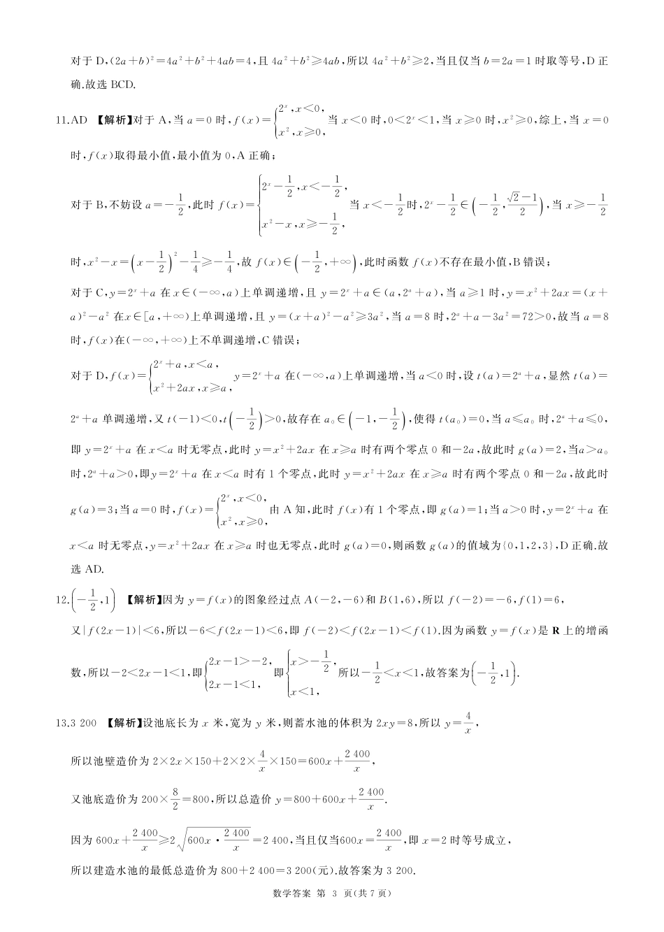 高一数学模拟题高一12月联考(数学)答案.pdf