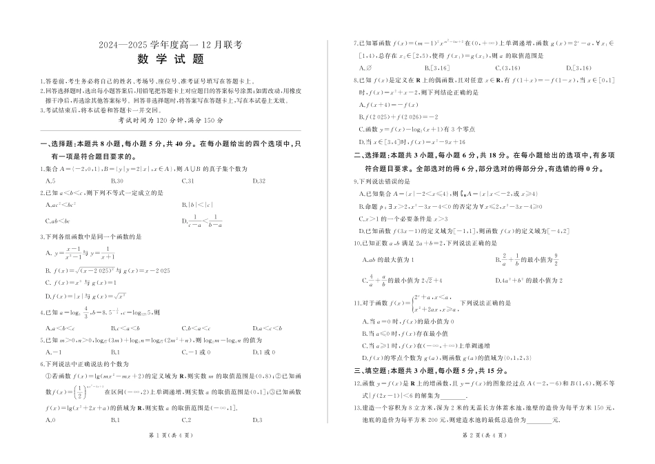 高一数学模拟题高一12月联考(数学).pdf