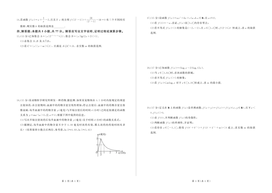 高一数学模拟题高一12月联考(数学).pdf