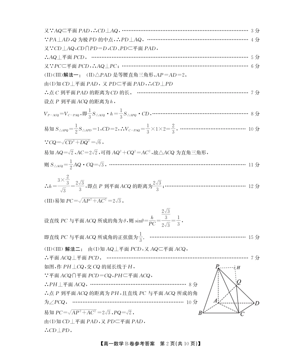 高一数学模拟题高一5月数学B卷答案.pdf