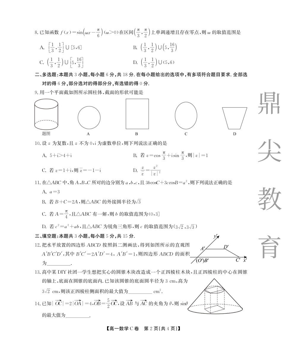 高一数学模拟题高一5月数学 -C卷SY.pdf