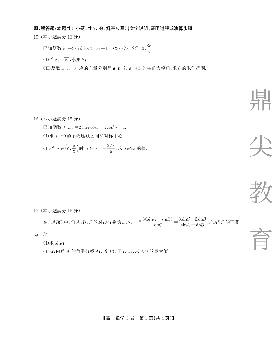 高一数学模拟题高一5月数学 -C卷SY.pdf