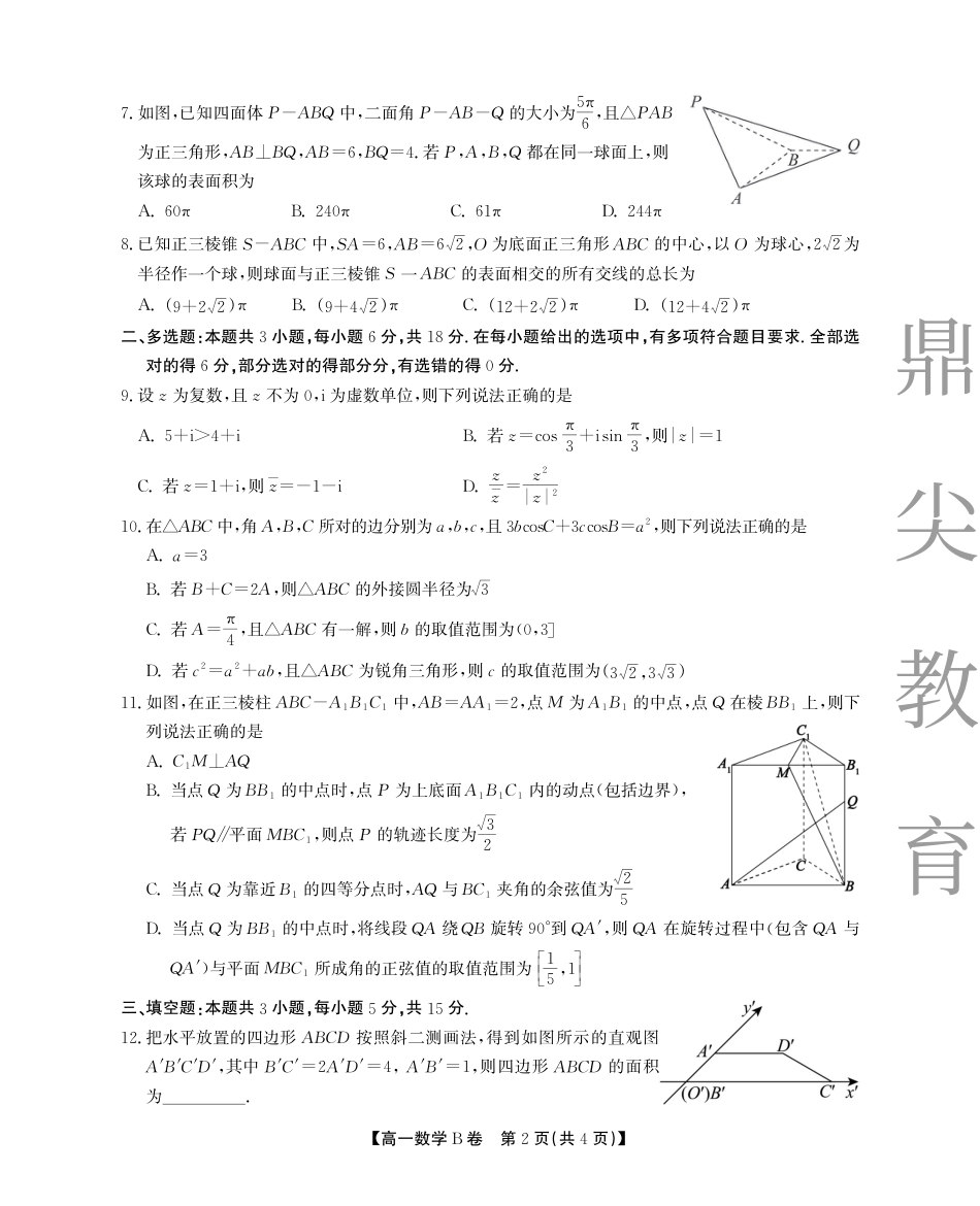 高一数学模拟题高一5月数学 -B卷SY.pdf