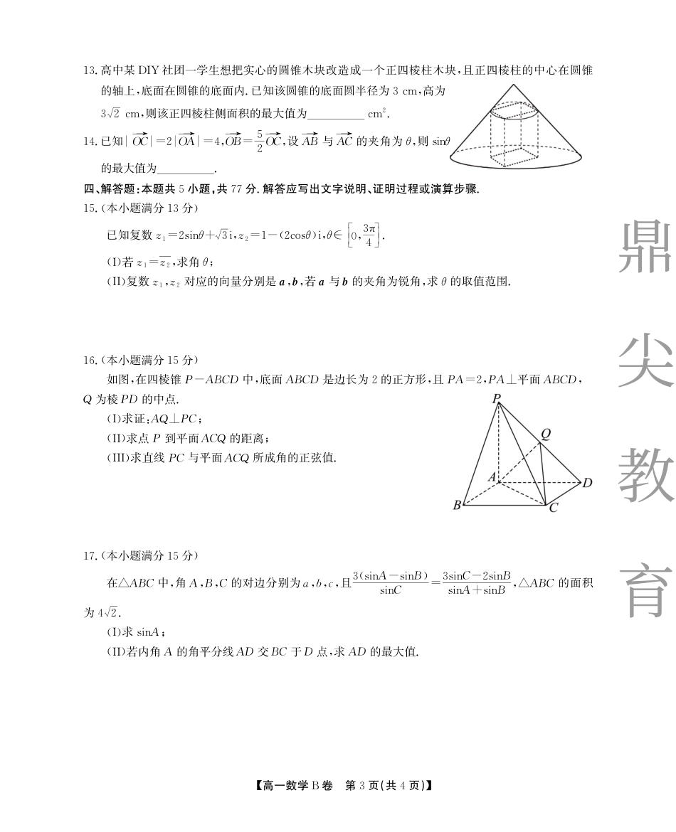 高一数学模拟题高一5月数学 -B卷SY.pdf