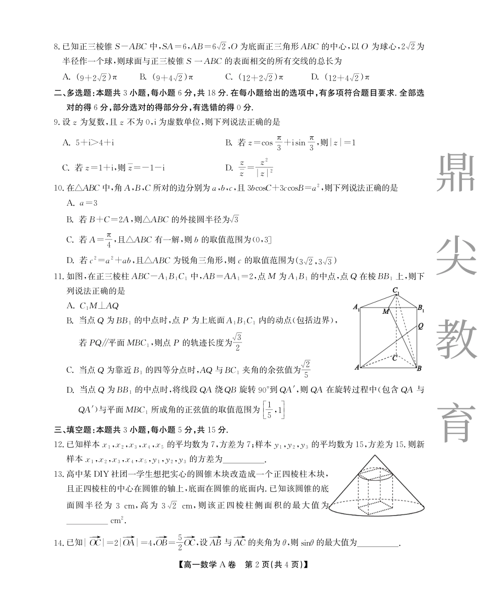 高一数学模拟题高一5月数学 - A卷SY.pdf