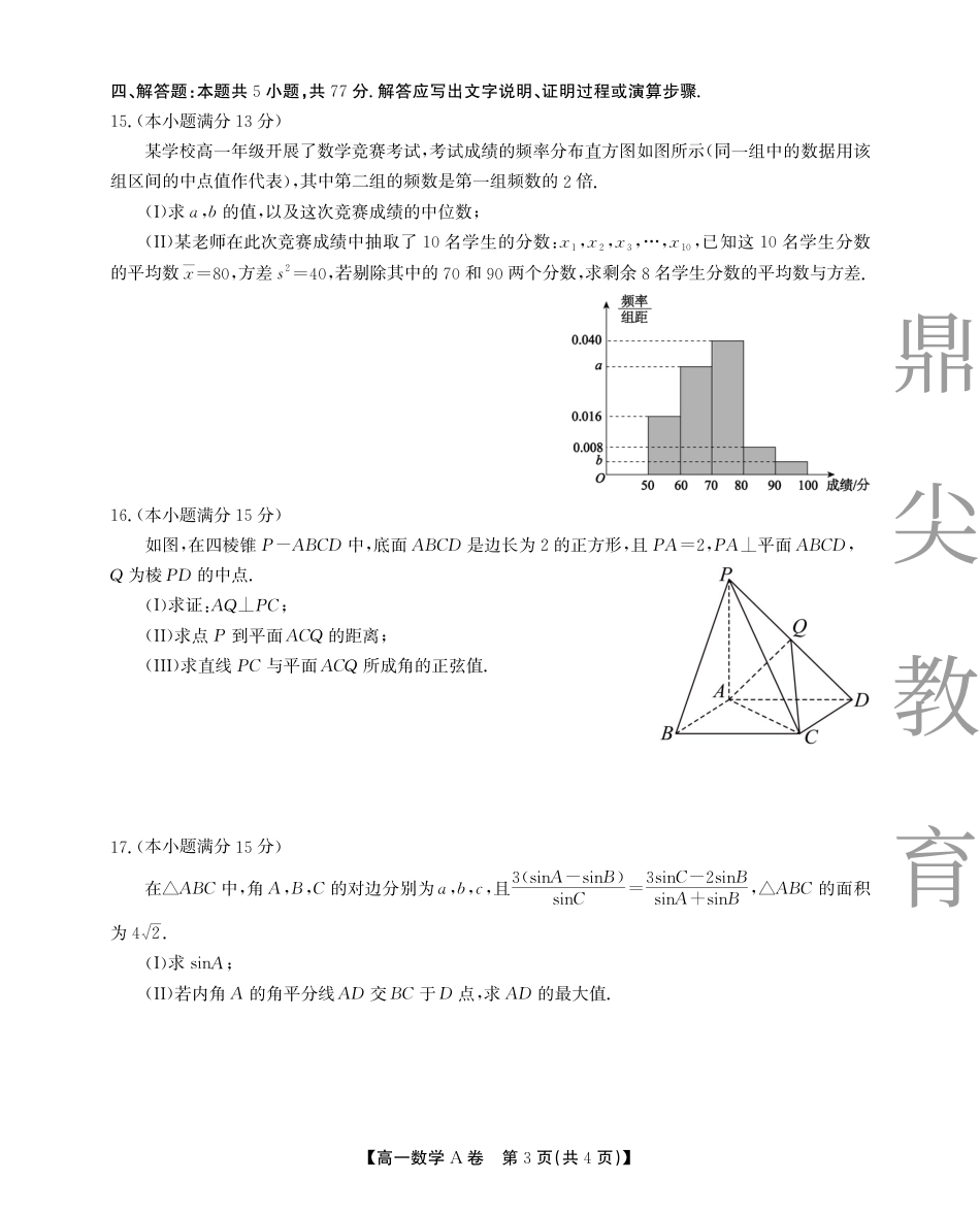 高一数学模拟题高一5月数学 - A卷SY.pdf