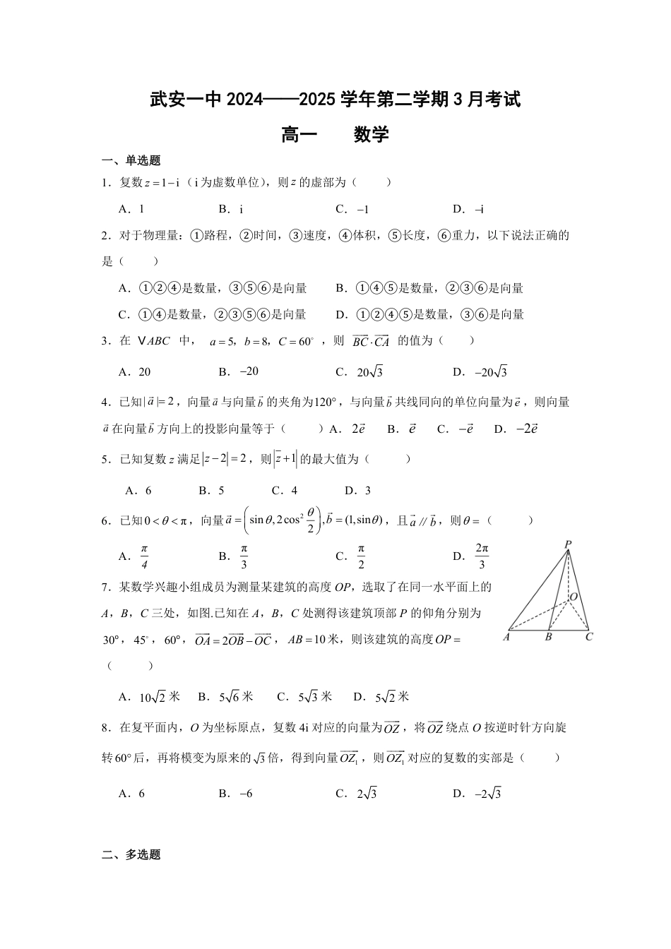 高一数学模拟题高一3月数学试卷.pdf