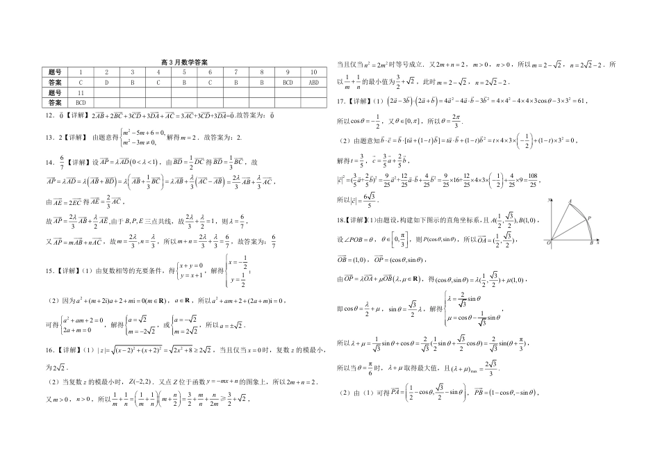 高一数学模拟题高一3月数学答案.pdf