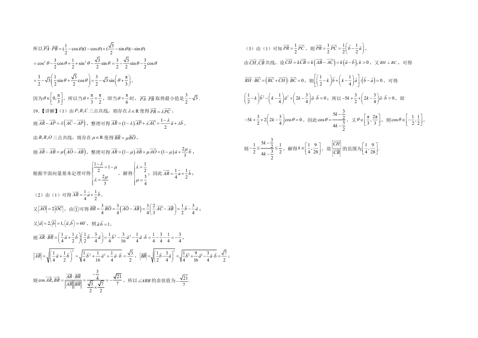 高一数学模拟题高一3月数学答案.pdf